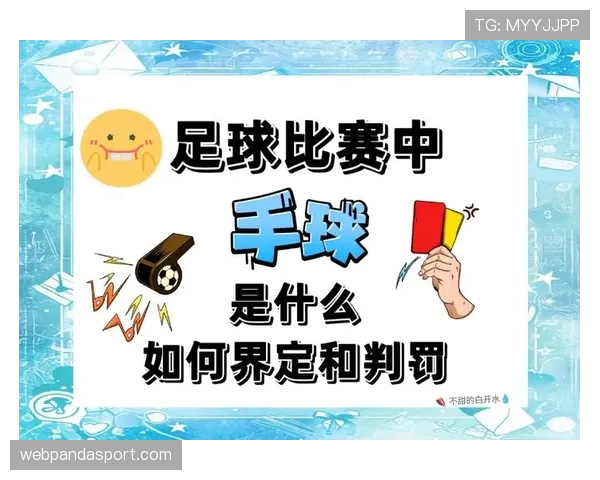 球员装备规则全解析：哪些物品是允许的，哪些会被判罚？
