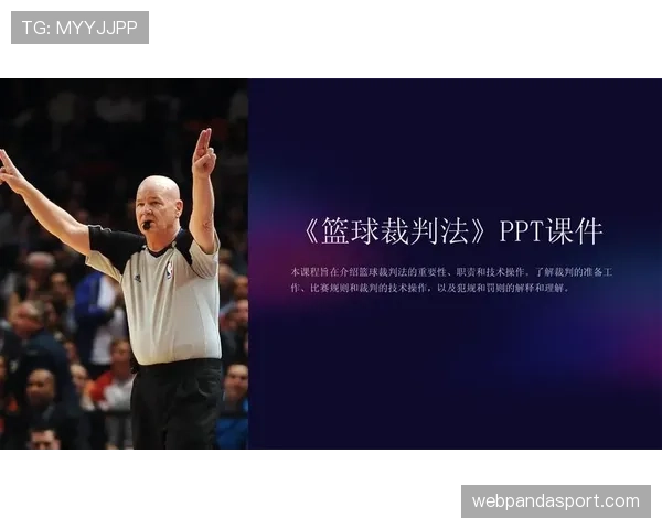 篮球规则：双方同时犯规如何处理？判罚标准与执行流程详解